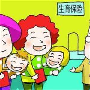 西安生育保险报销条件、流程、标准