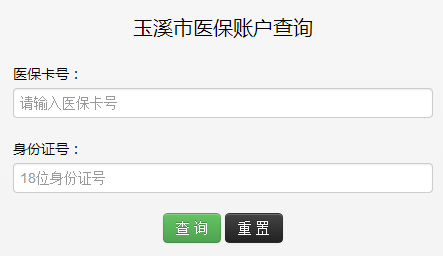 玉溪医保卡余额查询方法
