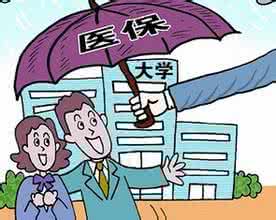 大学生医保如何报销?