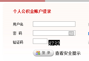 哈尔滨个人住房公积金查询方法有哪些？