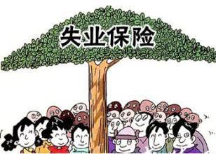 四川失业保险费率由3%降至2%