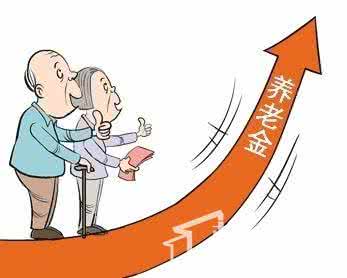 2017年退休职工养老金具体有什么上调政策呢?