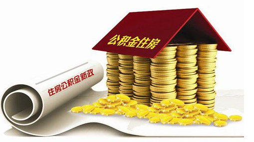 连云港住房公积金查询方法介绍