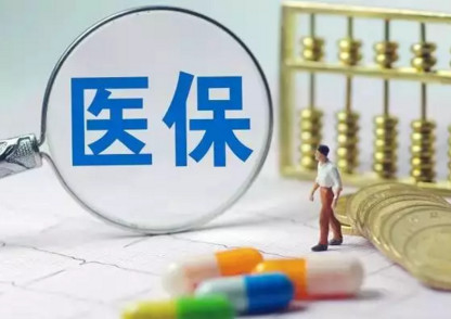 镇江医保卡办理和领取时间、地点、条件