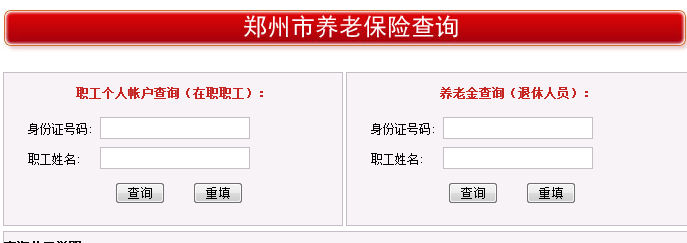 郑州个人养老保险怎么查询?