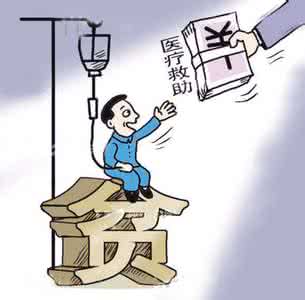 江西省贫困人群医疗保险补贴政策