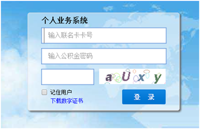 大连公积金如何查询个人账户？