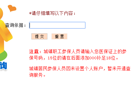 聊城医保卡余额查询方法