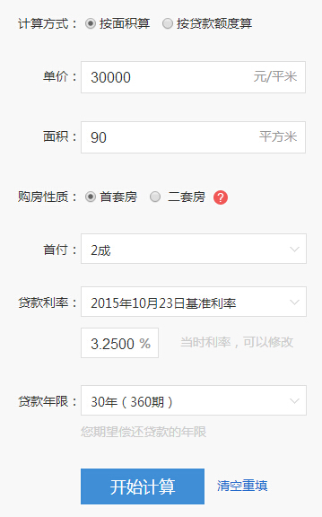 住房公积金贷款利息怎么算呢?