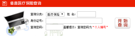 黔东南州医保卡余额查询方法