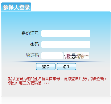 德州医保卡余额查询方法