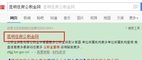 昆明住房公积金查询