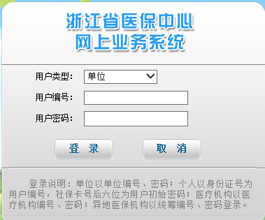 杭州医保卡余额查询方法