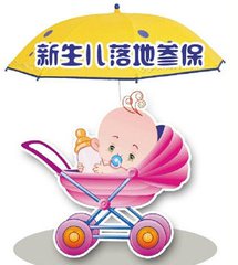 新生儿在哪里办理医疗保险 需要携带哪些材料？