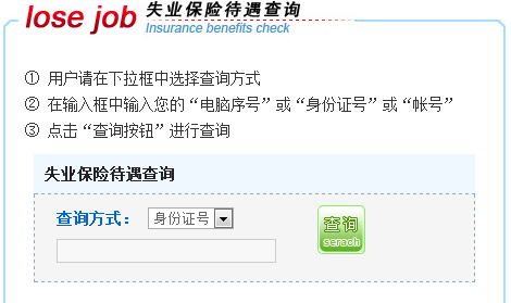 长春失业金查询方法有哪些？