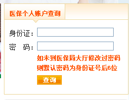 上饶医保卡余额查询方法