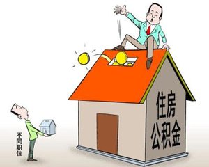 北京公积金电话12329
