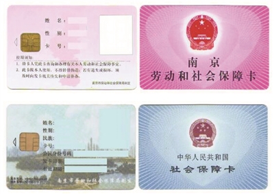 南京社保卡怎么换？
