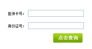 保山医保卡余额查询方法