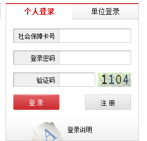 晋中医保卡余额查询方法