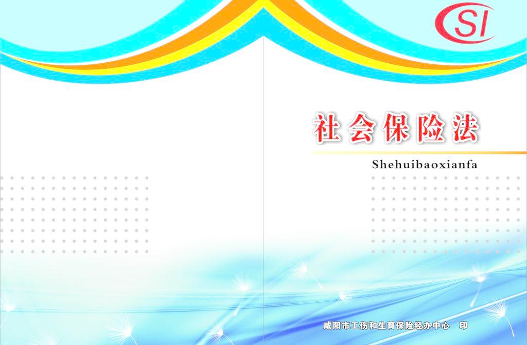 职工病退社保办理流程