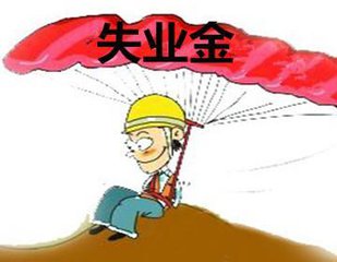 浙江失业保险阶段降低缴费费率