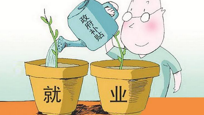 浙江失业人员可以申领千元失业补贴
