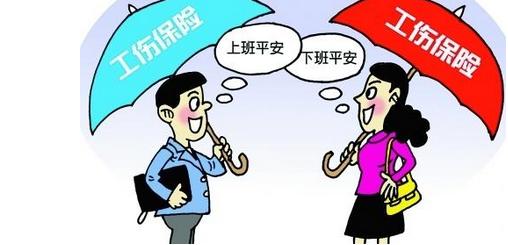 小微企业工伤保险政策规定
