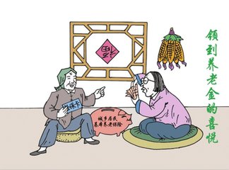 城乡居民养老保险实现五统一