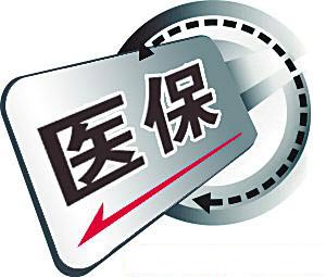 秦皇岛医疗保险卡制卡进度查询