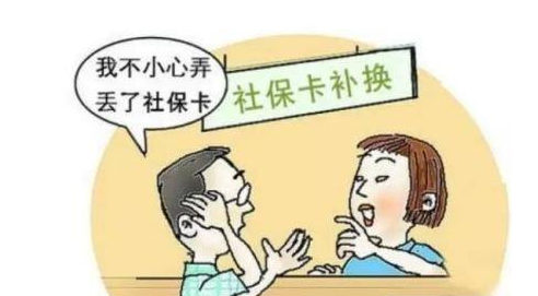 社保卡损坏怎么办？