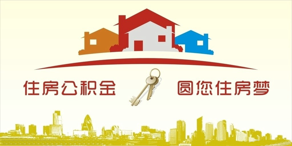 深圳住房公积金查询方式