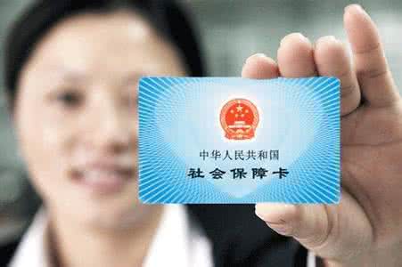 北京社保卡发放范围将扩大至城镇居民和离休人员