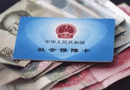 多省社保降价了？有你所在的城市吗？