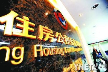 2017年宁波市住房公积金缴存新政策