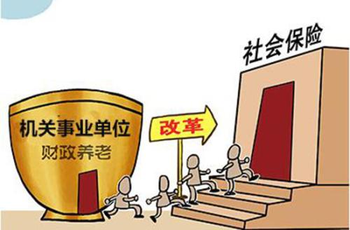 河南省2017年退休养老保险改革