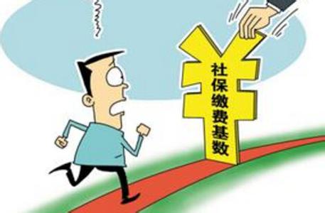 北京社保缴费基数上调311元