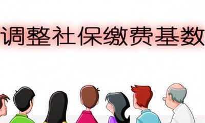 2017年重庆社保缴纳基数比例调整