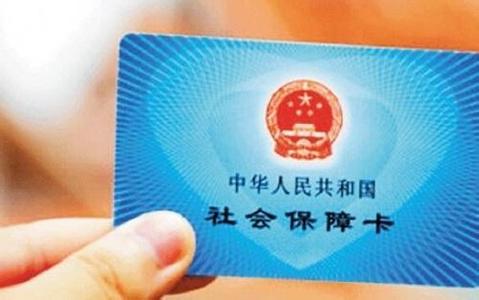 社会保险法正式实施 深圳社保卡将实现全国通用