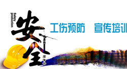 工伤是可以预防的  该如何预防做好工伤预防工作？
