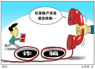 参保注意啦：参保人员严防三类社保诈骗