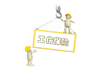 企业工伤保险有何特点和优势