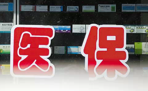 深圳医疗保险一档、二档、三档是什么?