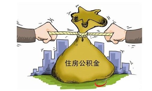 公积金提前还款好不好?买房的你一定要知道!