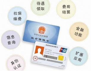 社保全国一卡通上半年出台