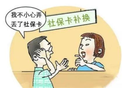 【2017最新】社保卡挂失补办流程