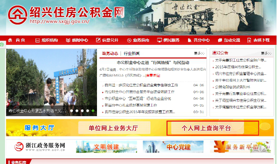 绍兴住房公积金查询有哪些方式？