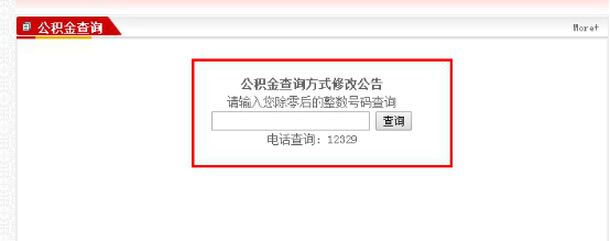 景德镇住房公积金查询