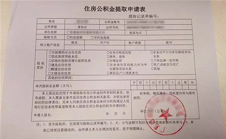 公积金贷款流程