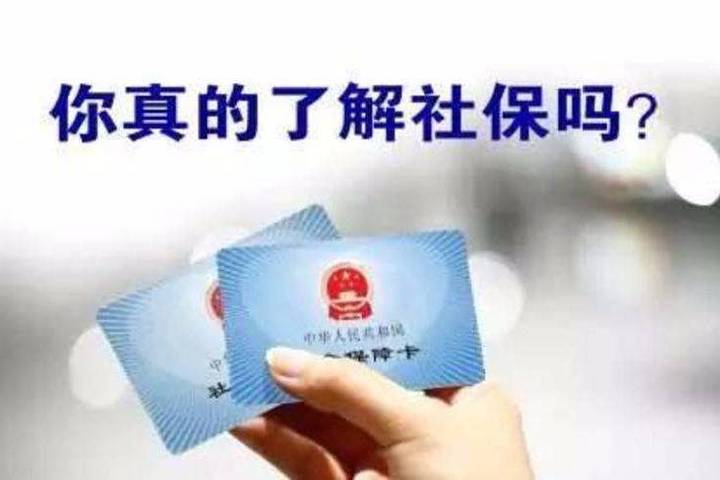 社保！